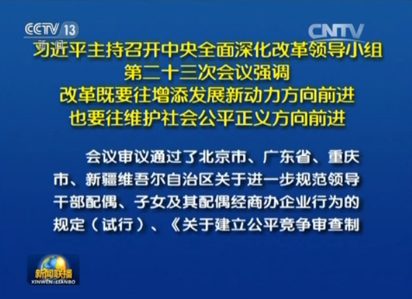 習(xí)近平：通過改革給人民群眾帶來更多獲得感