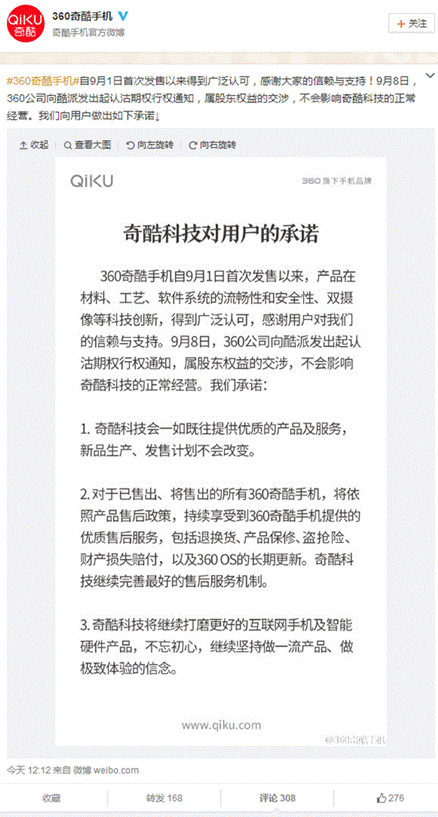 周鴻祎：奇酷會堅決對手機用戶負責，放心買！