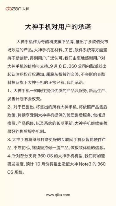 周鴻祎：奇酷會堅決對手機用戶負責，放心買！