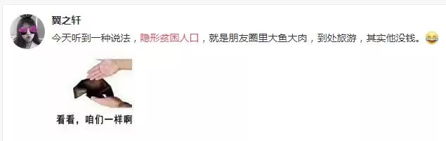 “隱形貧困人口”走紅網(wǎng)絡(luò)，你中槍了嗎？