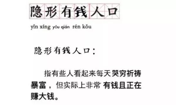 “隱形貧困人口”走紅網(wǎng)絡(luò)，你中槍了嗎？