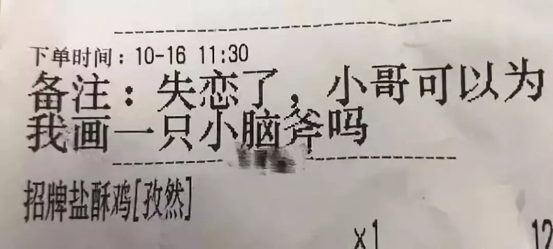 “失戀了，小哥可以給我畫(huà)只小腦斧嗎？”盤(pán)點(diǎn)外賣(mài)小哥收到過(guò)的奇葩要求丨外媒說(shuō)