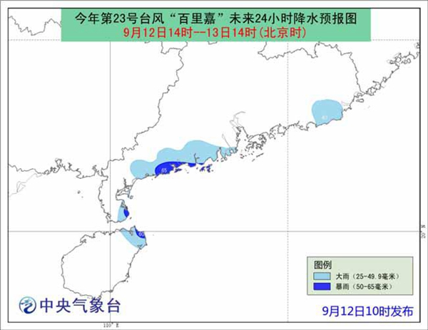 臺(tái)風(fēng)預(yù)警升級(jí)至黃色 “百里嘉”13日8時(shí)30分登陸廣東